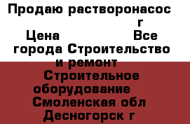 Продаю растворонасос    Brinkmann 450 D  2015г. › Цена ­ 1 600 000 - Все города Строительство и ремонт » Строительное оборудование   . Смоленская обл.,Десногорск г.